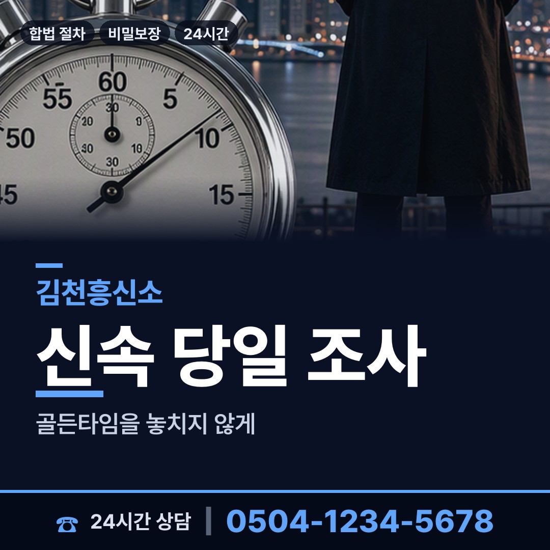 김천 대곡동 횡령조사 상담 안내