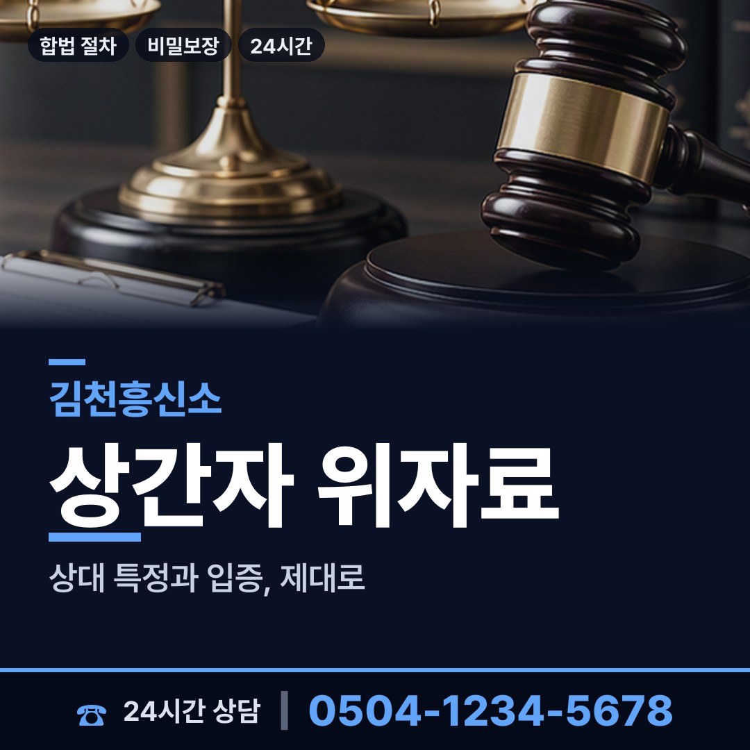 김천 대곡동 예비며느리조사 상담 안내