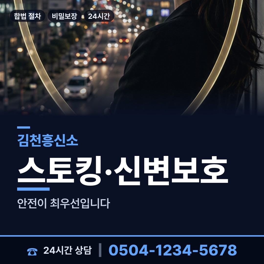 김천 대곡동 신상조사 상담 안내