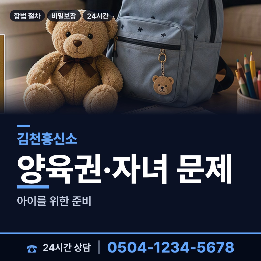 김천 대곡동 가출인찾기 상담 안내